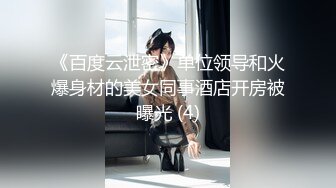 《晾衣服》 凹凸有致 前凸后翘 真是极品尤物 啊