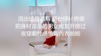 風騷巨乳人妻在高樓落地窗前跟老公激情啪啪啪