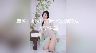 后入老同学大屁股，