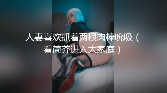 jbhd91，她说怕她老公看到，真骚.