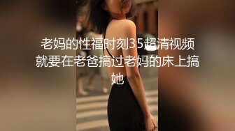 火爆王东瑶抢闺蜜男友性爱事件完整版 极品丰臀各种啪操 完美露脸