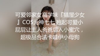 气质御姐〖米菲兔〗女老板偷情男下属 哄骗给他升职加薪 魔鬼身材白虎粉逼