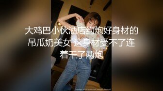 石家庄少妇被征服上瘾了2