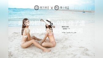 麻豆传媒 gx-020 萝莉可莉的梦幻性生活-杉杉