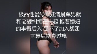 【自整理】能吃到自己奶子的巨乳丰满熟女的屁股一撅，骚逼和屁眼子就张开了，太淫荡了！LochNessa93 最新流出视频合集（第二弹【NV】  (215)