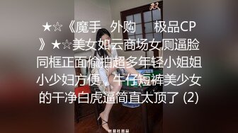 【新片速遞】  CD大师大街尾随偷拍❤️KFC-1023 ★★★网红级美女..身材相貌顶级无死角..窄内