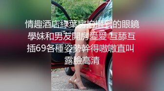 喝大了的小少妇，一摸下面早已经都是水了