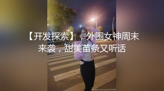 臀控足控必备！推特福利姬，极品身材高气质女神【不是丸子】全集，推油足交紫薇打炮，诱惑满满带入感极强 (1)