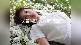 长春周边美女滴滴我