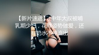 【出EDC和各种大神合集】看看这是哪个去操良家少妇