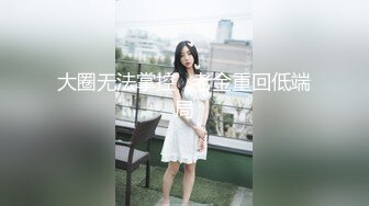  黑丝长腿美女 被无套输出 上位骑乘骚叫不停 奶子哗哗 操的白浆直流