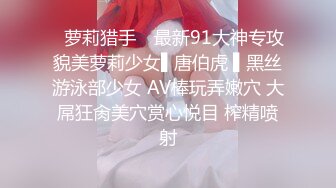 高端泄密流出火爆全网泡良达人金先生❤️约炮92年美女李X英掰腿撞击她的子宫爽到快乐呻吟