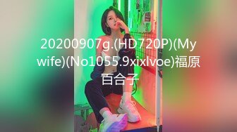 20200907g.(HD720P)(Mywife)(No1055.9xixlvoe)福原 百合子