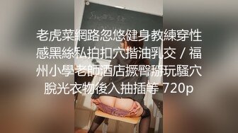  18岁美腿极品萝莉 刚发育好的奶子和粉逼 几个坏蜀黍不仅要插嫩逼 还要玩弄她的菊花