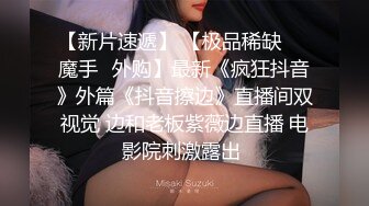 ONLYFANS稀有高质量华人极具反差感留学生「哀伤小姐」「Sad Miss」极品美腿模特身材面具女