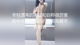  老马寻花极品良家，气质眼镜妹，迫不及待掏出奶子吸吮，大长腿骑乘位猛操