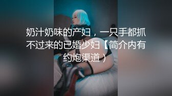 《反差网红极品调教》卡哇伊清纯系萝莉女奴【玉宝涩涩】私拍，水手服彼女飼育各种制服3P紫薇逼粉奶大人形小母狗 (7)