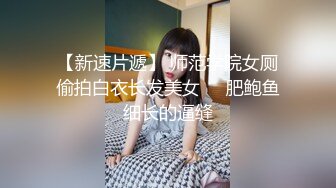 【自录】饥渴美女【宝宝好色哦】闺蜜相互抚慰，约啪调教口交，4月直播合集【22V】  (7)