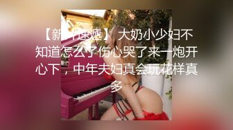 ✿眼镜娘小姐姐✿清纯小学霸闷骚眼镜娘学妹想试试深喉还说我的鸡儿是她见过最肥的听着好像是在夸我但是又感觉哪里不对