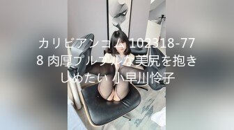 カリビアンコム 102318-778 肉厚プルプルな美尻を抱きしめたい 小早川怜子