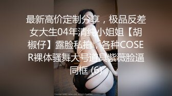 酒店摄像头稀有森林树皮房高清偷拍大叔让制服学妹换上情趣女仆装各种姿势操逼