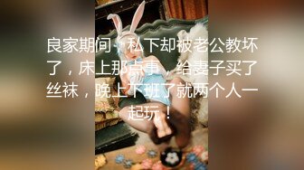 【全網精品福利】⭐⭐⭐【邊走邊尿】身材高挑極品淫妻【金秘書】1月最新付費福利～稀缺資源值得收藏 (2)