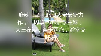 【瘦子探花梦幻馆】双马尾良家眼镜妹，不尽兴再来一炮，主动骑乘位扭动，这一场妹子更骚了