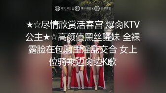 ★☆尽情欣赏活春宫 爆肏KTV公主★☆高颜值黑丝骚妹 全裸露脸在包厢里淫乱交合 女上位骑乘边肏边K歌