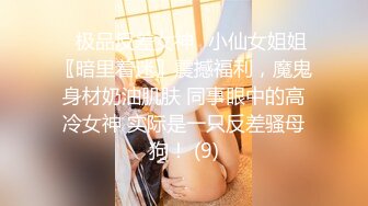 反差女神「Adeless2」老板的骚货女秘书，被很多客户都操过了，她说鸡巴大的都可以操她！