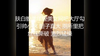 《极限偸拍魔手外购》厕拍达人潜入国内某高级写字间蹲守楼层女厕连续偸拍各种职业白领女性大小便有美女有极品笔 (3)