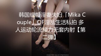 -网红美女在闺蜜结婚前一晚在婚房一起和她前男友3P