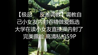  极品嫩妹粉嫩小萝莉制服小情趣制服肥臀啪啪私拍流出 全程翘美臀后入 美细腰超带感