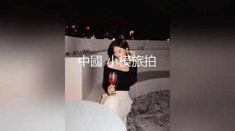 挨操还如此淡定