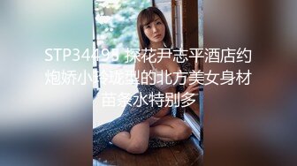 STP34495 探花尹志平酒店约炮娇小玲珑型的北方美女身材苗条水特别多