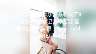 优秀情侣典范！【宠你的芭比】女神骚男屌大 卖力花式啪