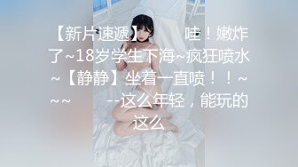 【搭讪萝莉妹】大鸡巴求操爸爸求你快点插进来