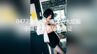 【影片名稱】:   ❤️高颜值在校女大学生身材也好 全裸自慰至失禁潮贫 阳台裸露~喷尿~女上侧入无套啪啪内射中出 【影片格式】：MP4 【影片大小】：1.27 G 【驗證編號】：2