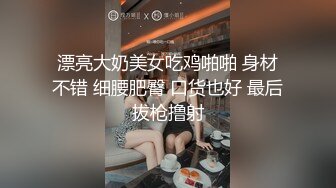 漂亮大奶美女吃鸡啪啪 身材不错 细腰肥臀 口货也好 最后拔枪撸射