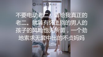 济宁宾馆做前台的少妇，聊得多了知道老公满足不了他检界內察瞰