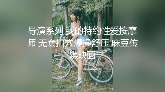 【极品泄密❤️流出】学生妹穿丝袜情趣制服 被男友束缚玩具调教泄密 蒙着眼极致感受小穴快感 鲜嫩白虎大屌抽刺内射 (3)