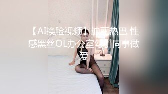 [原創錄制](sex)20240129_飞霓秘书