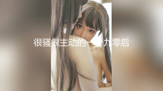 【伟哥探花】按摩店钓到美魔女 好身材床上一览无遗