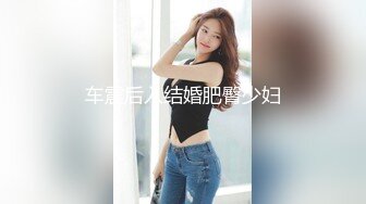 巨乳美女 你的精液怎么这么腥 没操水这么多 我就是骚货 啊啊用力插我逼逼 身材超级丰腴逼水超级多先口爆再被无套输出内射