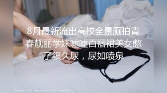 SWAG 制服X玩具（下）羞恥捆綁不良少女被調教到瘋狂出水