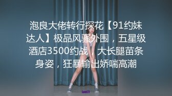 TM太激动了，美到炸裂【棉棉熊】2024年最顶颜值，不断刷新记录，奶子又大又白，真想上去舔几口 (5)