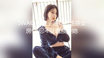 【新片速遞】 ✨✨✨【不不不不知道啊】榜一音乐才女~应求发帖~密码房~✨✨✨--20小时合集，绝对让你惊艳，极品女神