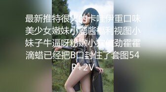 疯狂舔小姨子：姐夫我爱死你了