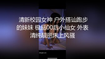 超耐看风韵旗袍尤物尼尼子 高潮狂欢 AV棒超强刺激绝顶潮吹疯狂喷射 两腿高潮瞬间不断抖动 双穴全开双倍快乐