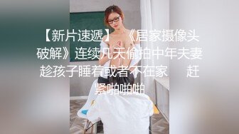 骚妻和男同事在家中做爱