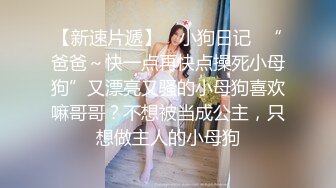 天美傳媒 TMG126 淫蕩姐姐榨幹妹婿 張雅婷(小捷)